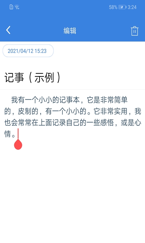 全能记事本 v1.7