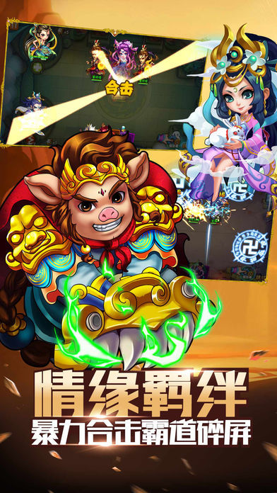 暴走西游H5手游红包版图片1