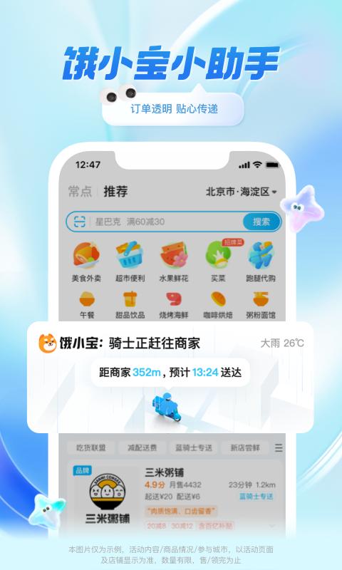饿了么外卖送餐app v11.10.88