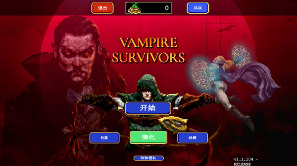 吸血鬼幸存者官方版  v1.8.206