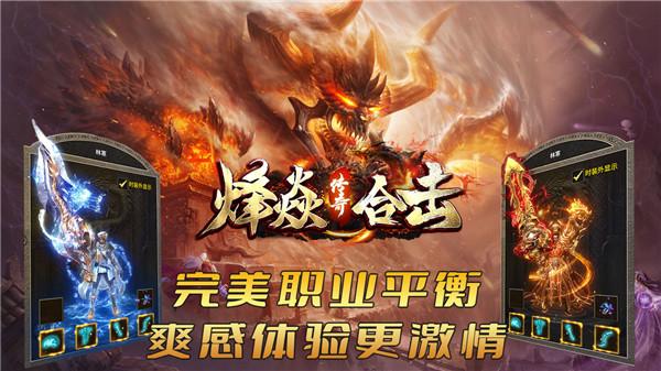 烽焱传奇合击版  v1.0