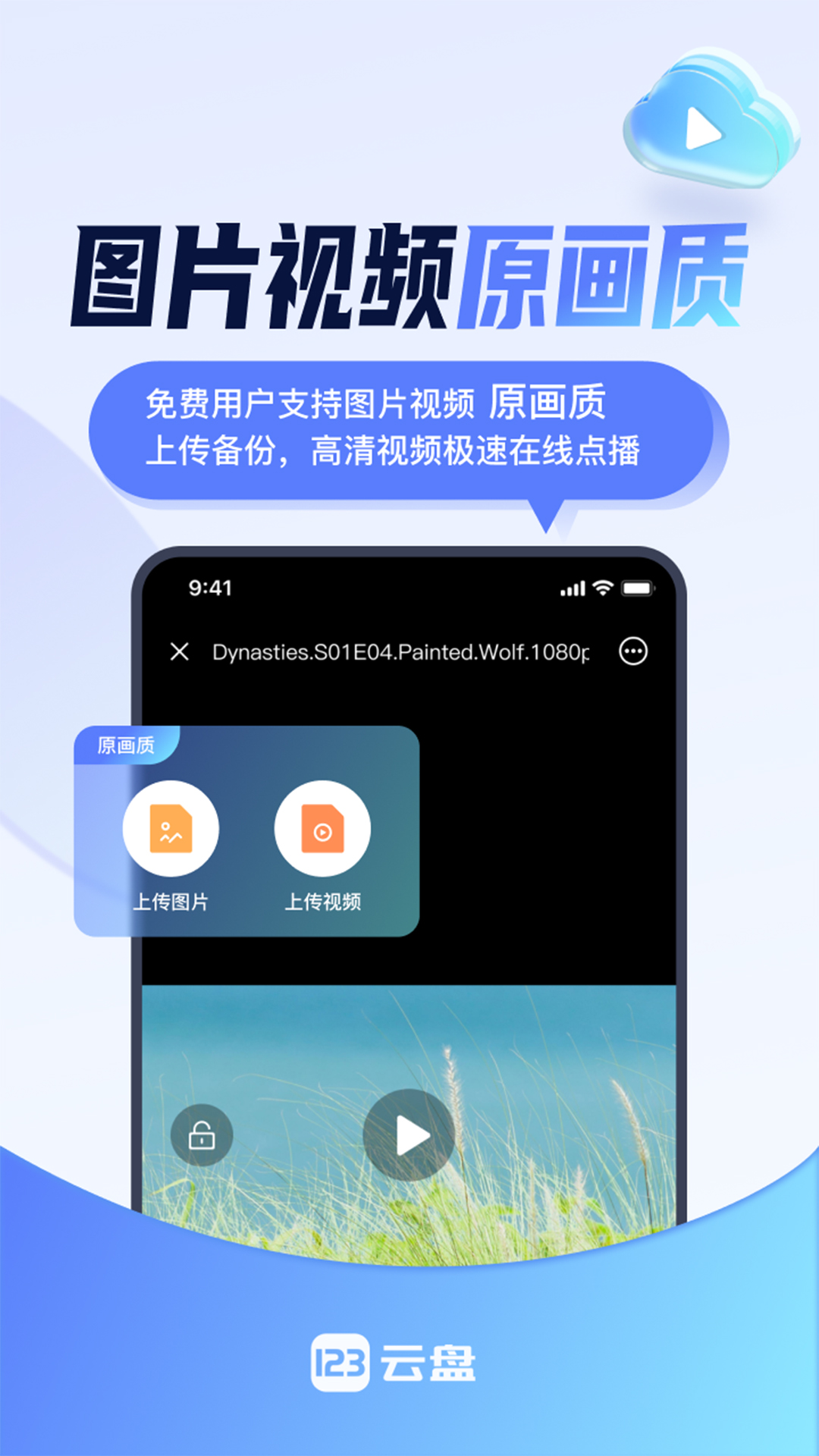 123云盘 v2.3.9