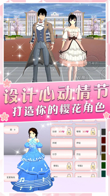樱花高校派对  v1.0.0