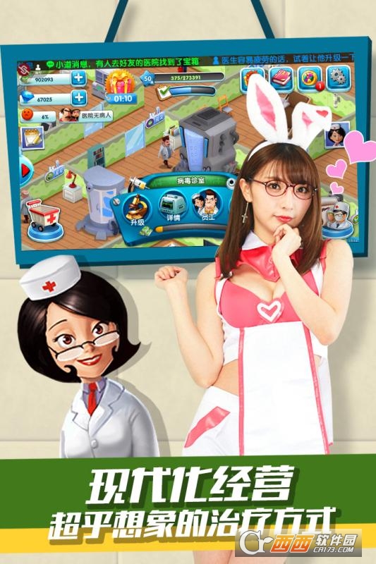 主题医院游戏手机版 v1.0.3