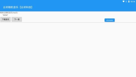 云祁随机音乐 v1.0
