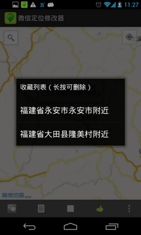微信定位修改器 版本:v1.3.0