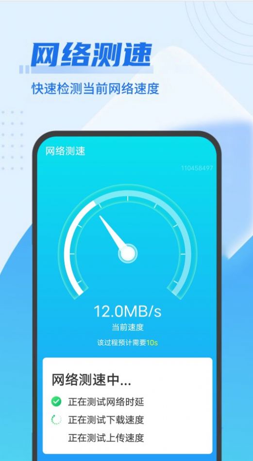 数数wifi闪电连接 v1.0.0