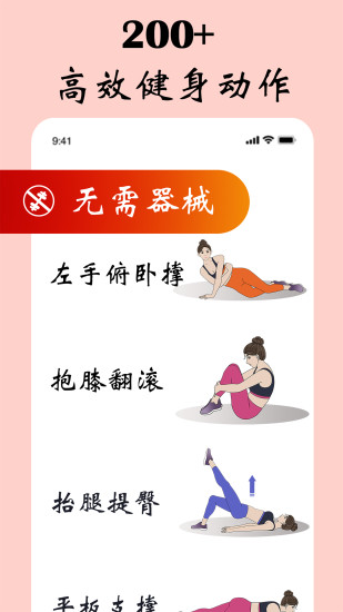 女性健身减肥解锁版 v3.4.3