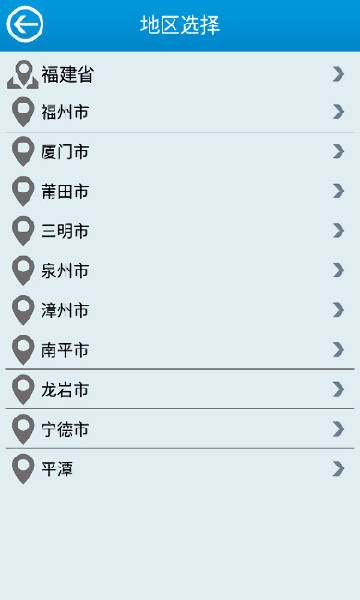 福建闽汛通 v2.20