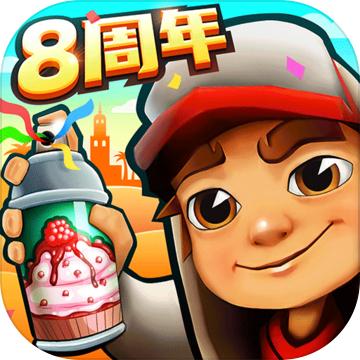 无限金币的地铁跑酷