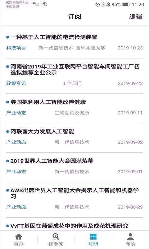 科技雷达截图2