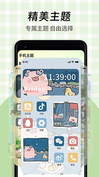 快捷换图标 v1.2.7