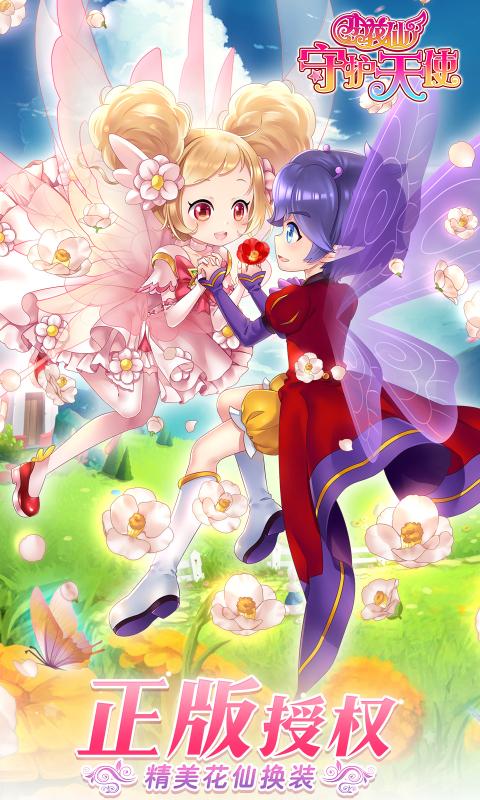 小花仙守护天使无限道具安卓中文版游戏下载  v3.1.3