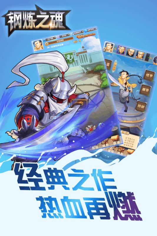 钢炼之魂 v3.2.5