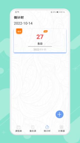 早八课程表  v1.1