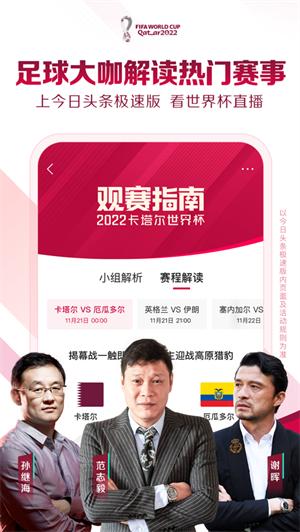 今日头条极速版官网最新版 v3.5.2