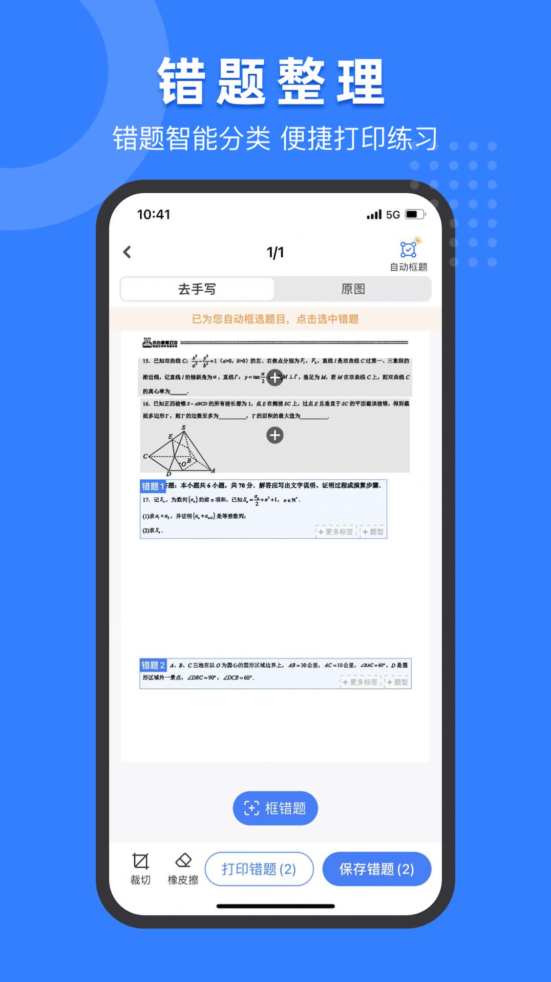小白试卷宝 v1.0.0