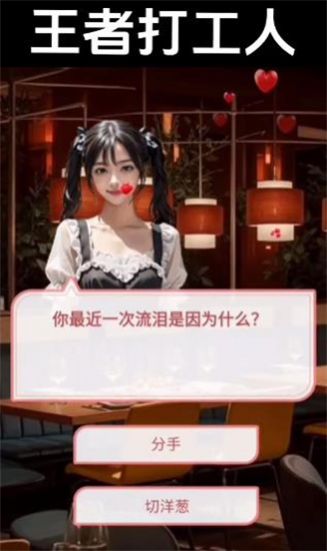 王者打工人 v2.0.5