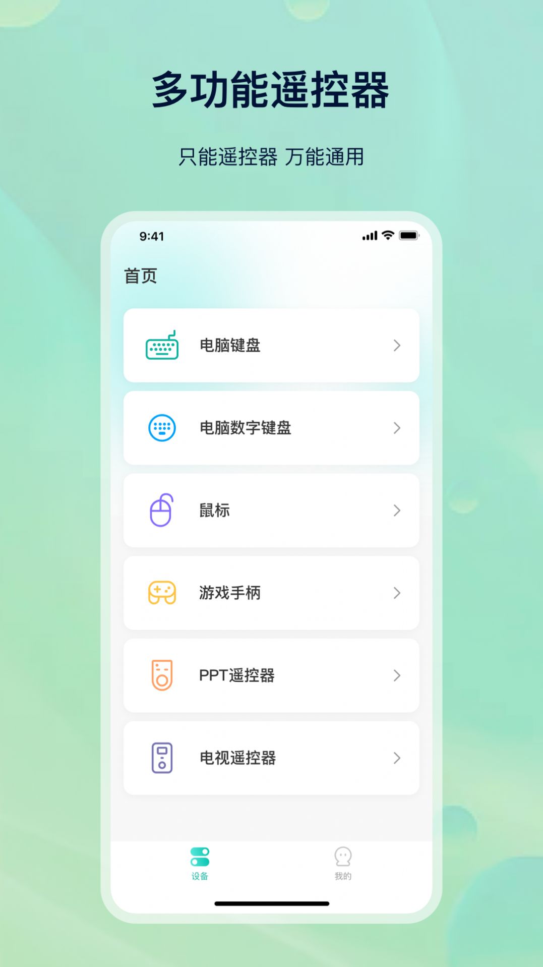 万能遥控精灵  v5.2.1