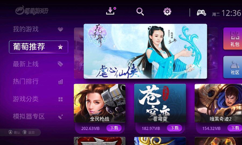 葡萄游戏厅官方下载app  v4.5.2