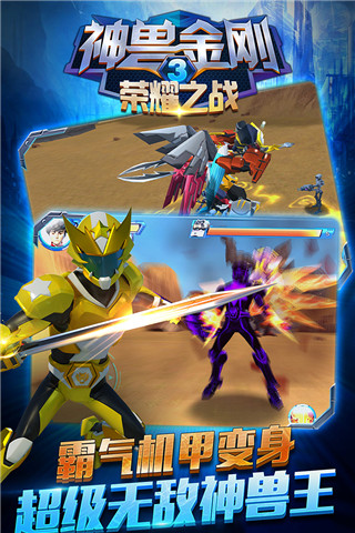 神兽金刚3荣耀之战无限钻石版 v1.4.4