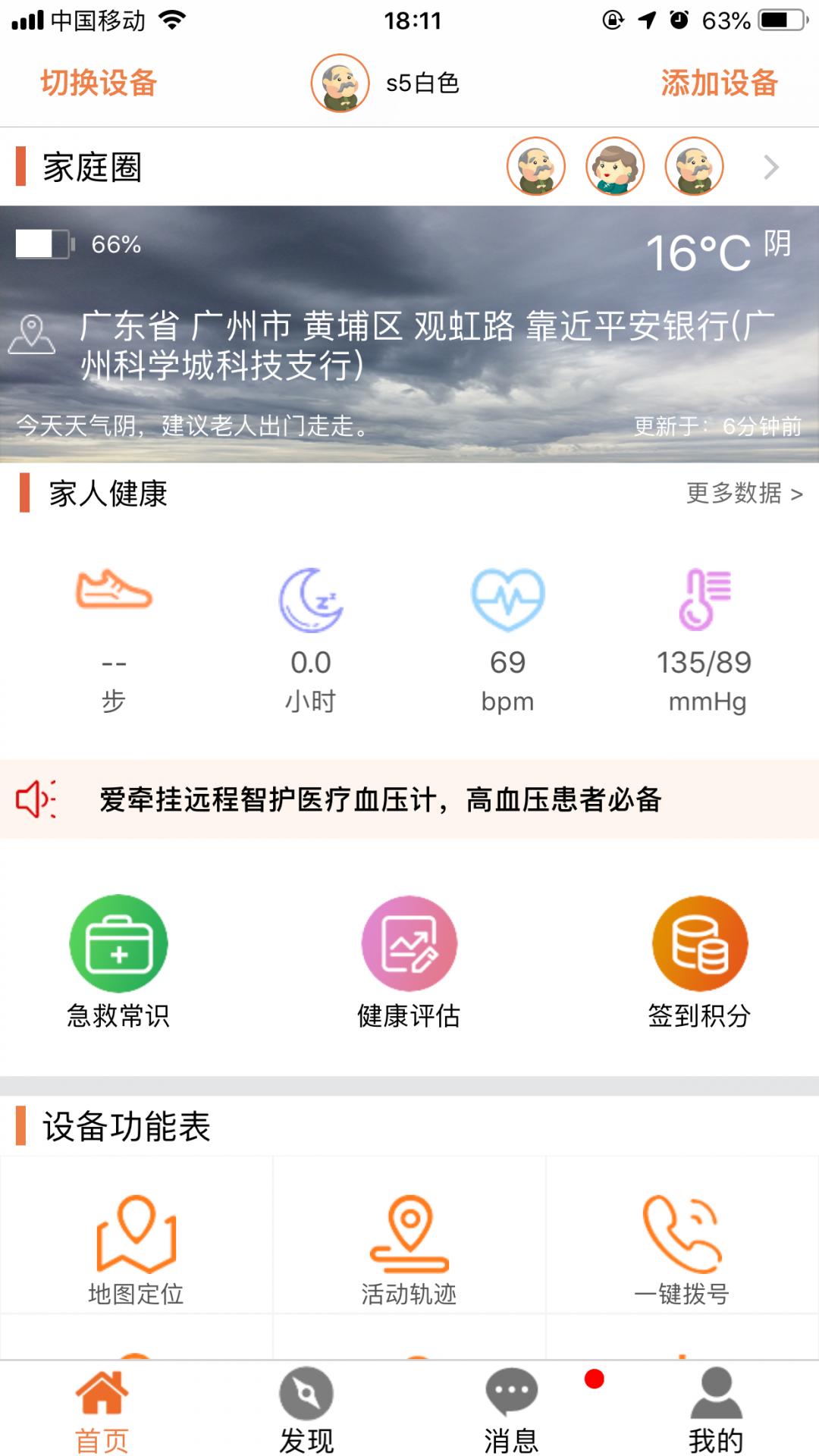 爱牵挂care截图1