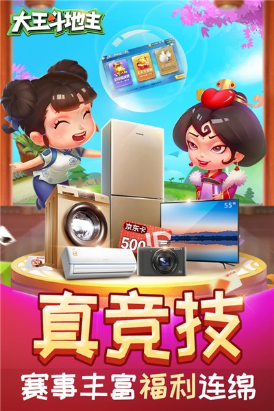大王斗地主app