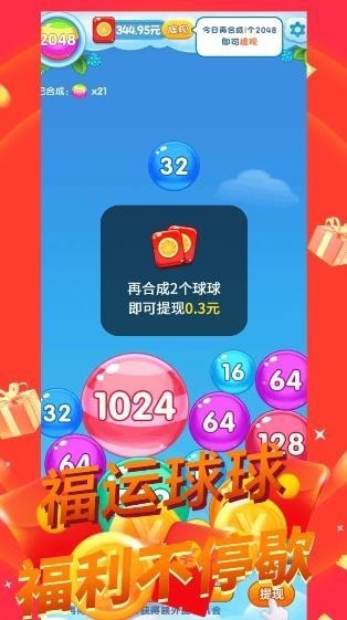 福禄2048红包版  v1.0.0