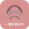 一键妙联WiFi