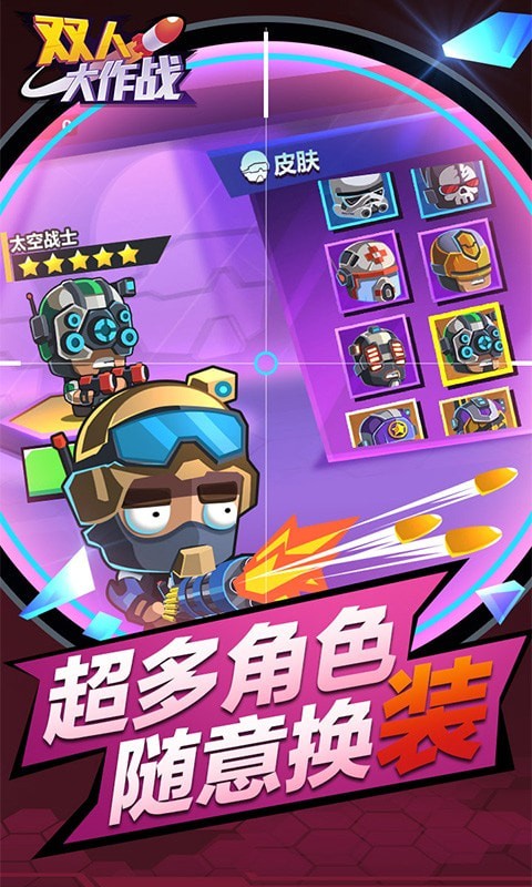 双人大作战小游戏最新版完整版  v5.2.2