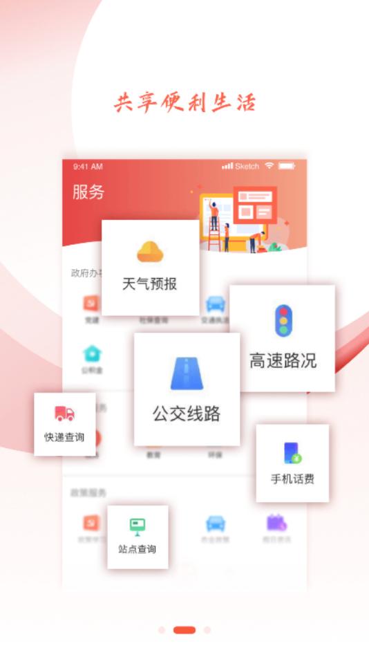 冀云景县  v1.8.8