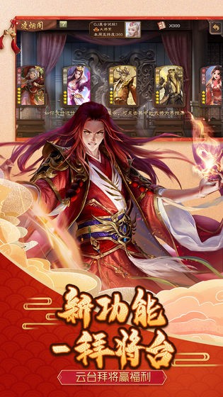 三国杀手游3.8.6 v4.2.7