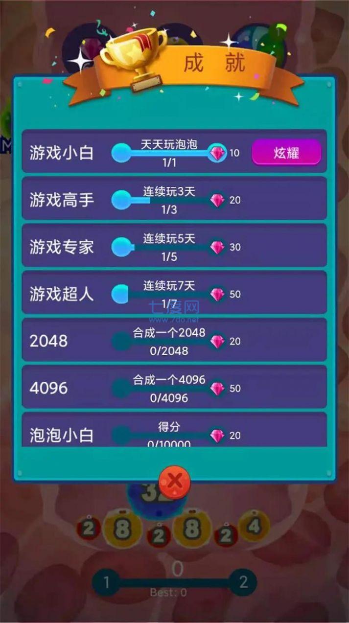 消灭病毒2048游戏