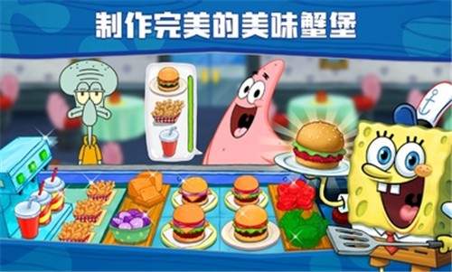 海绵宝宝大闹蟹堡王正版