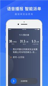 趣接单司机端  v5.20.5.0011