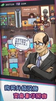 网吧模拟器1.3.3绿色版 v3.1.5