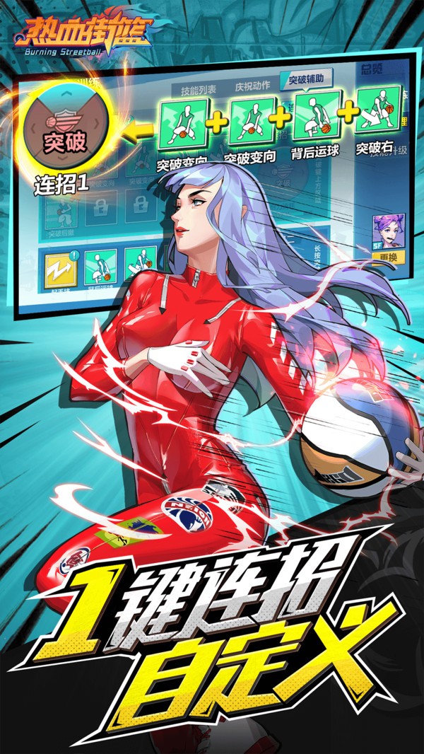 热血街篮官方版  v1.19.1