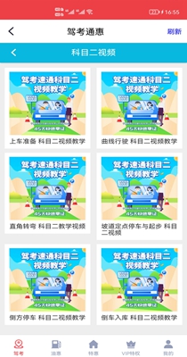 驾考通惠 v3.2.01