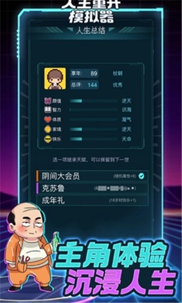人生重开指南  v1.0.0