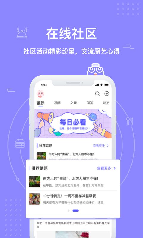 FAN碗截图2