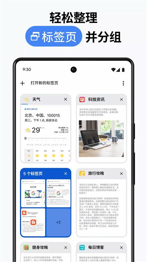 chrome浏览器安卓版截图3