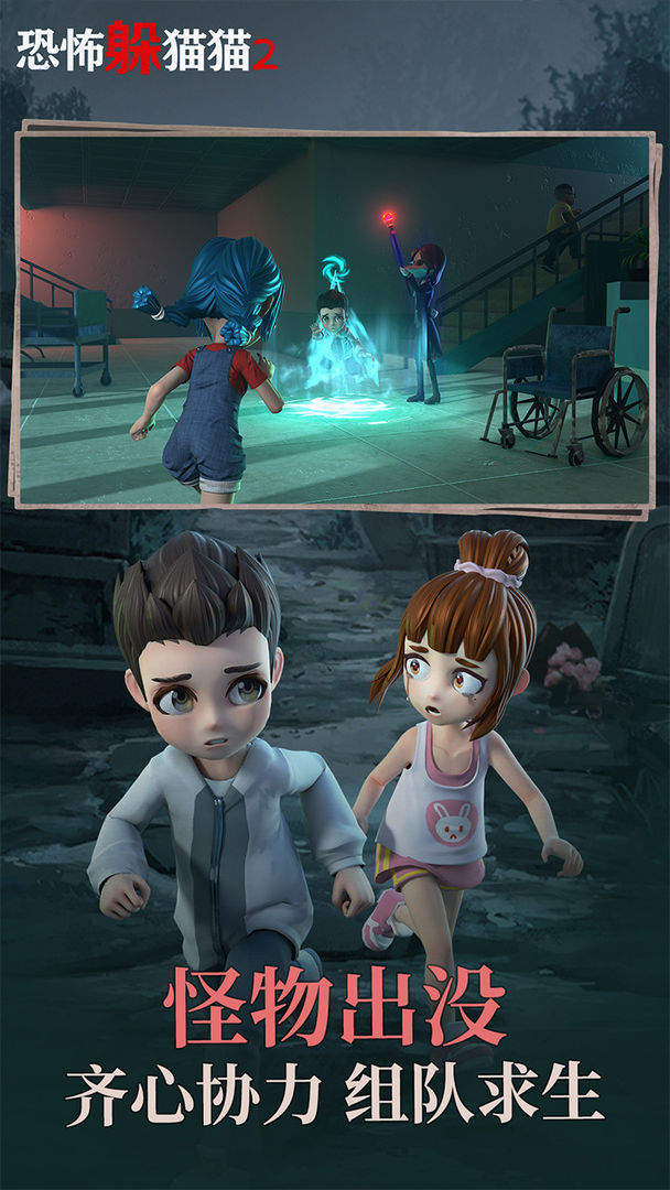 恐怖躲猫猫2游戏  vV2.0.0