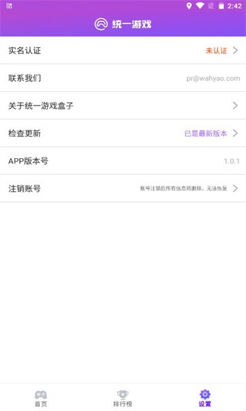 统一游戏盒子  v1.0.1