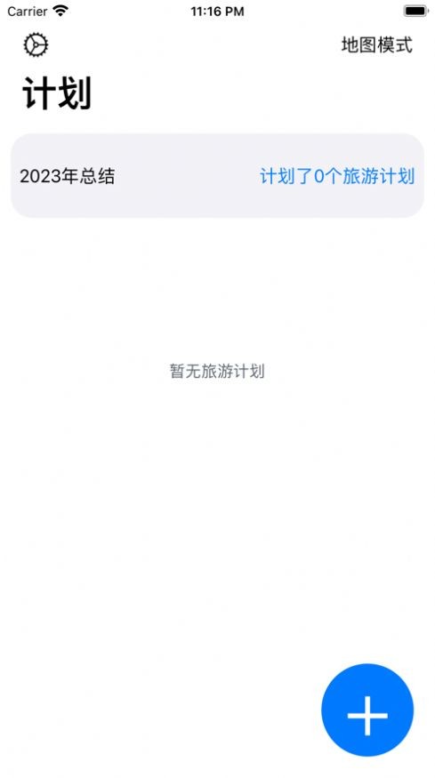 旅游规划图  V 1.0