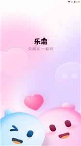 乐恋语音