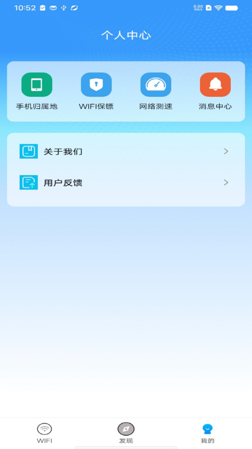 WiFi智联钥匙app官方版  v3.3.4