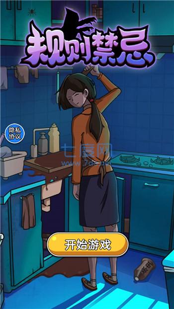 规则禁忌游戏 v1.0.0