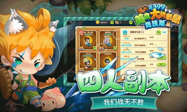 美食大战老鼠竞技版 v3.42