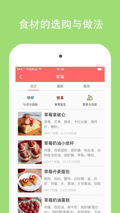 美食天下甜品食谱大全截图3