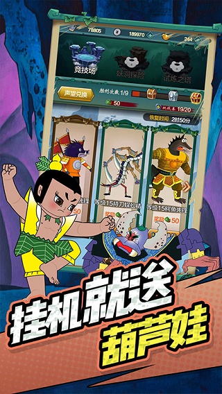 单机葫芦娃最新版 v1.0.0